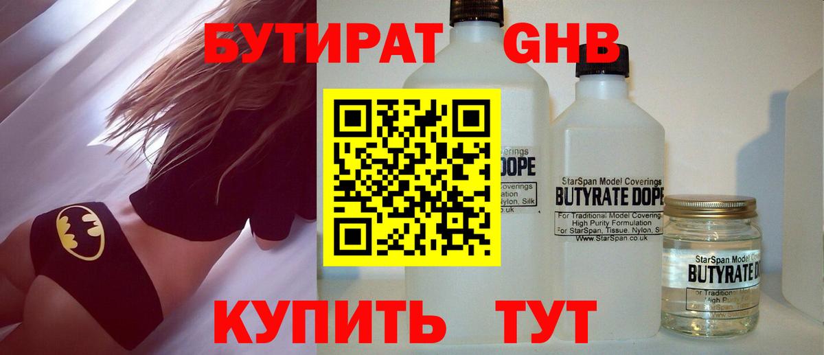 Бутират BDO Надым