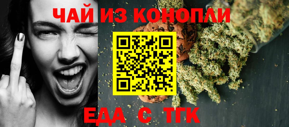 Надым  Еда ТГК конопля  Вход с VPN 
