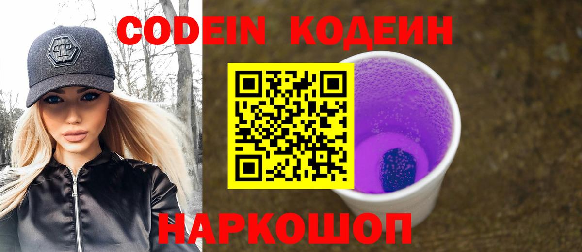 Надым  Кодеин Purple Drank  наркошоп  Вход с VPN 