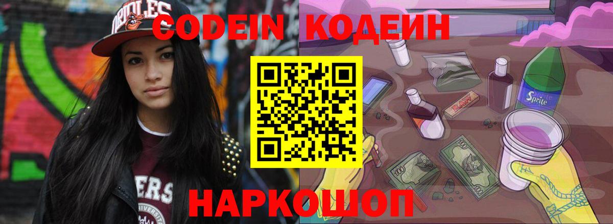 Codein Purple Drank Надым