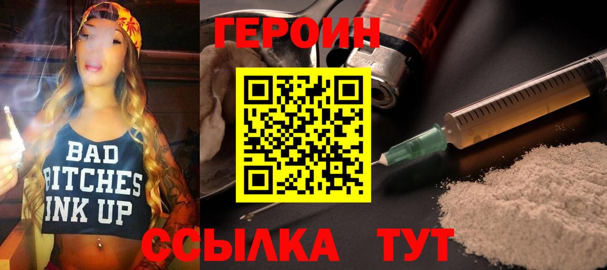 Героин хмурый Надым
