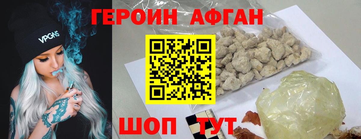 ГЕРОИН афганец  Вход с VPN  ГЕРОИН  Надым 
