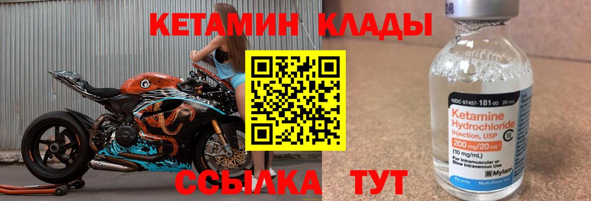 Кетамин ketamine Надым