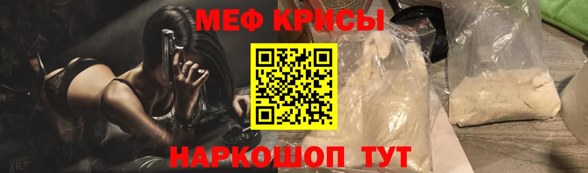 МЯУ-МЯУ кристаллы  Мефедрон  МЕФ mephedrone  Надым  Вход с VPN  МЕФ 
