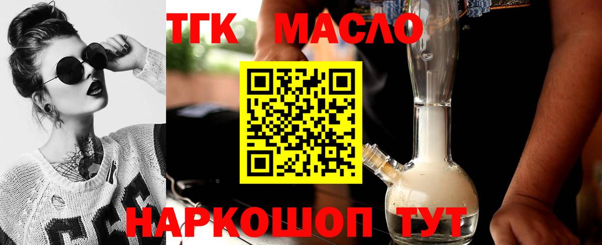 Надым  ТГК гашишное масло  ТГК жижа  Вход с VPN 